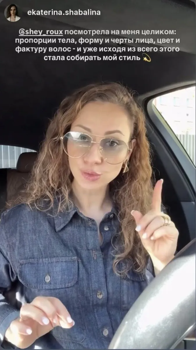 Отзыв: «Посмотрела на меня целиком: пропорции тела, форму и черты лица, цвет и фактуру волос — и уже исходя из этого стала собирать мой стиль.»