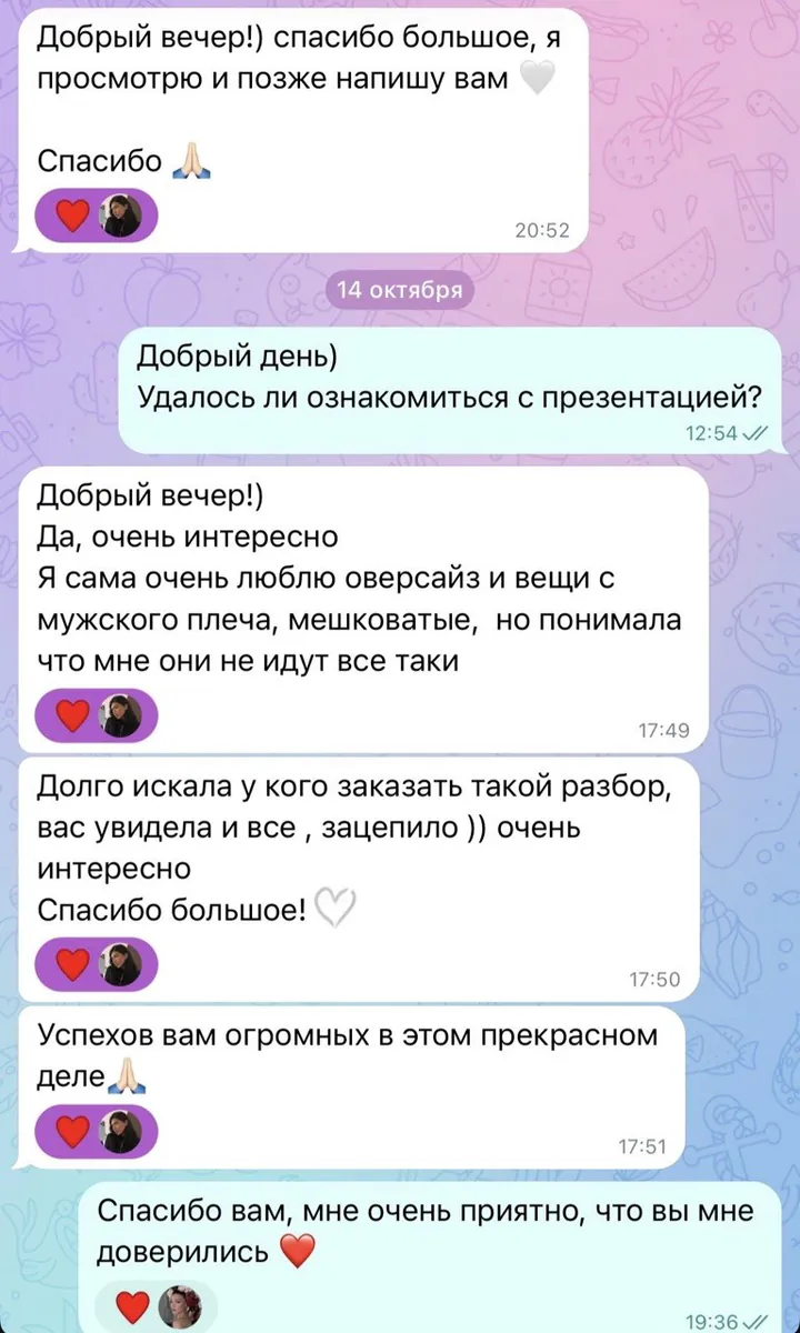 Отзыв: «Долго искала, у кого заказать такой разбор. Вас увидела — и всё, зацепило.»